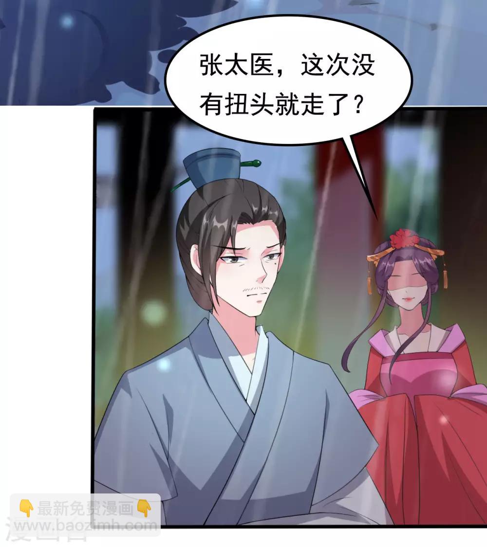 🍝坏心王爷别惹我 第62话 雨中诉旧情 第9页