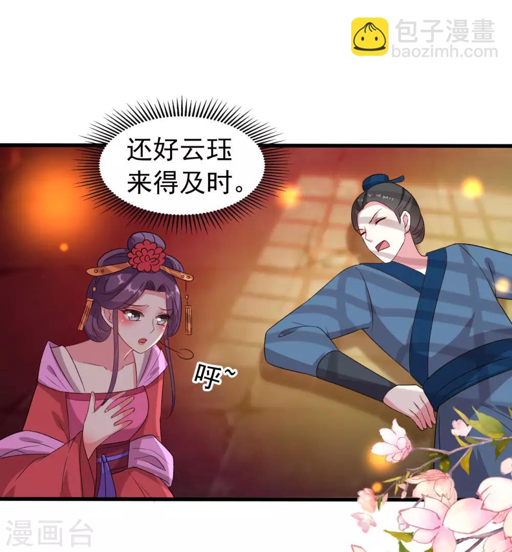 🍝坏心王爷别惹我 第64话 全部灭口 第16页