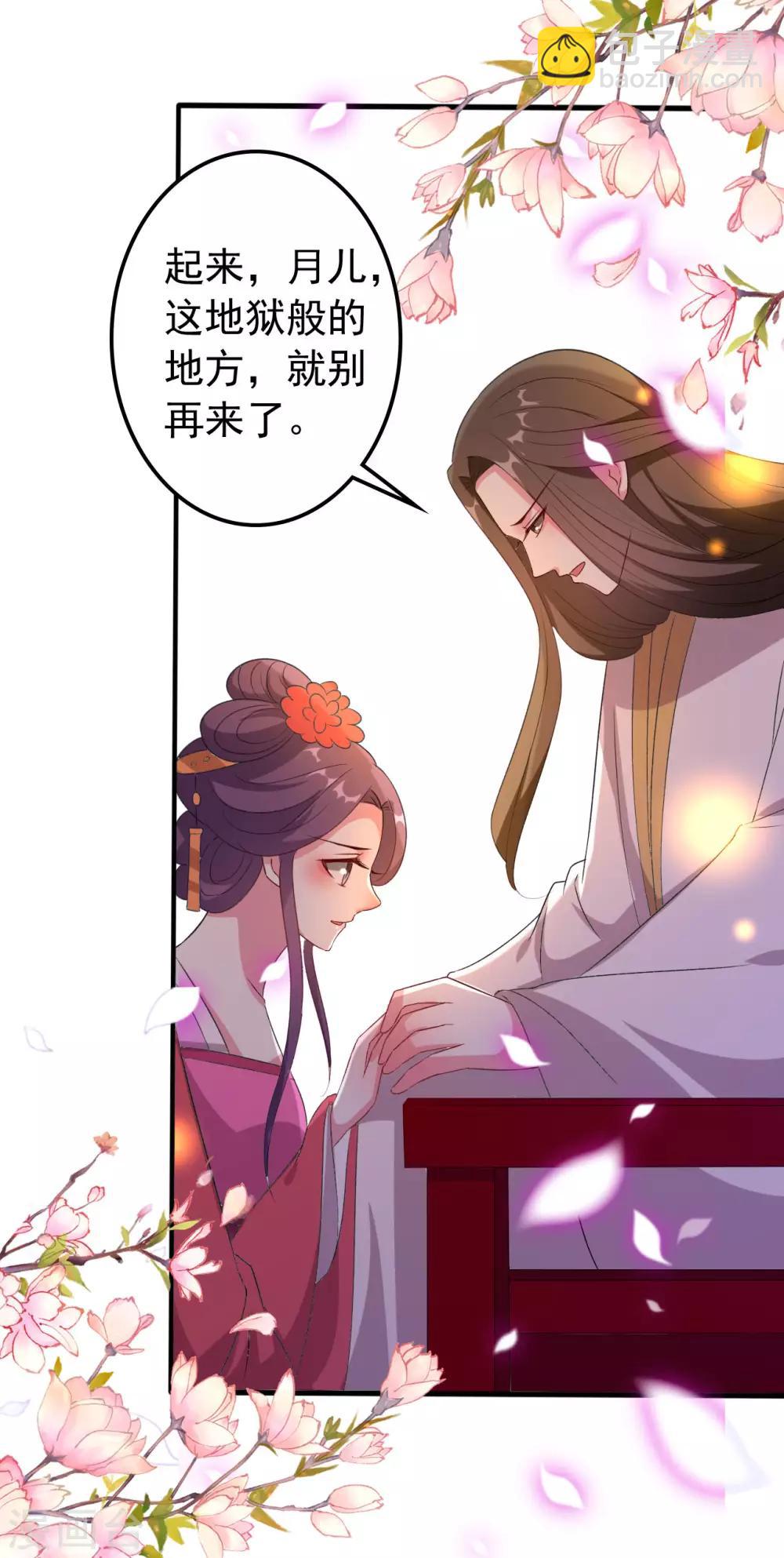 🍝坏心王爷别惹我 第64话 全部灭口 第17页