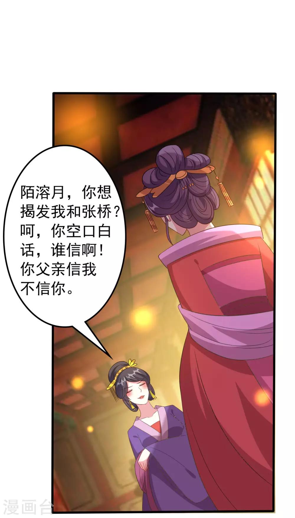 🍝坏心王爷别惹我 第64话 全部灭口 第2页