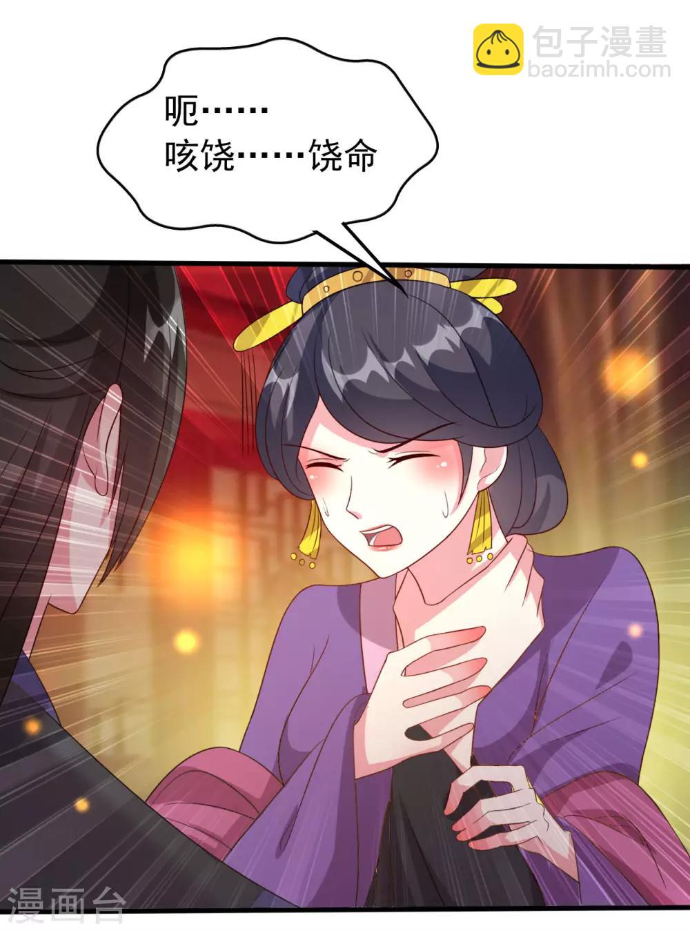🍝坏心王爷别惹我 第64话 全部灭口 第21页