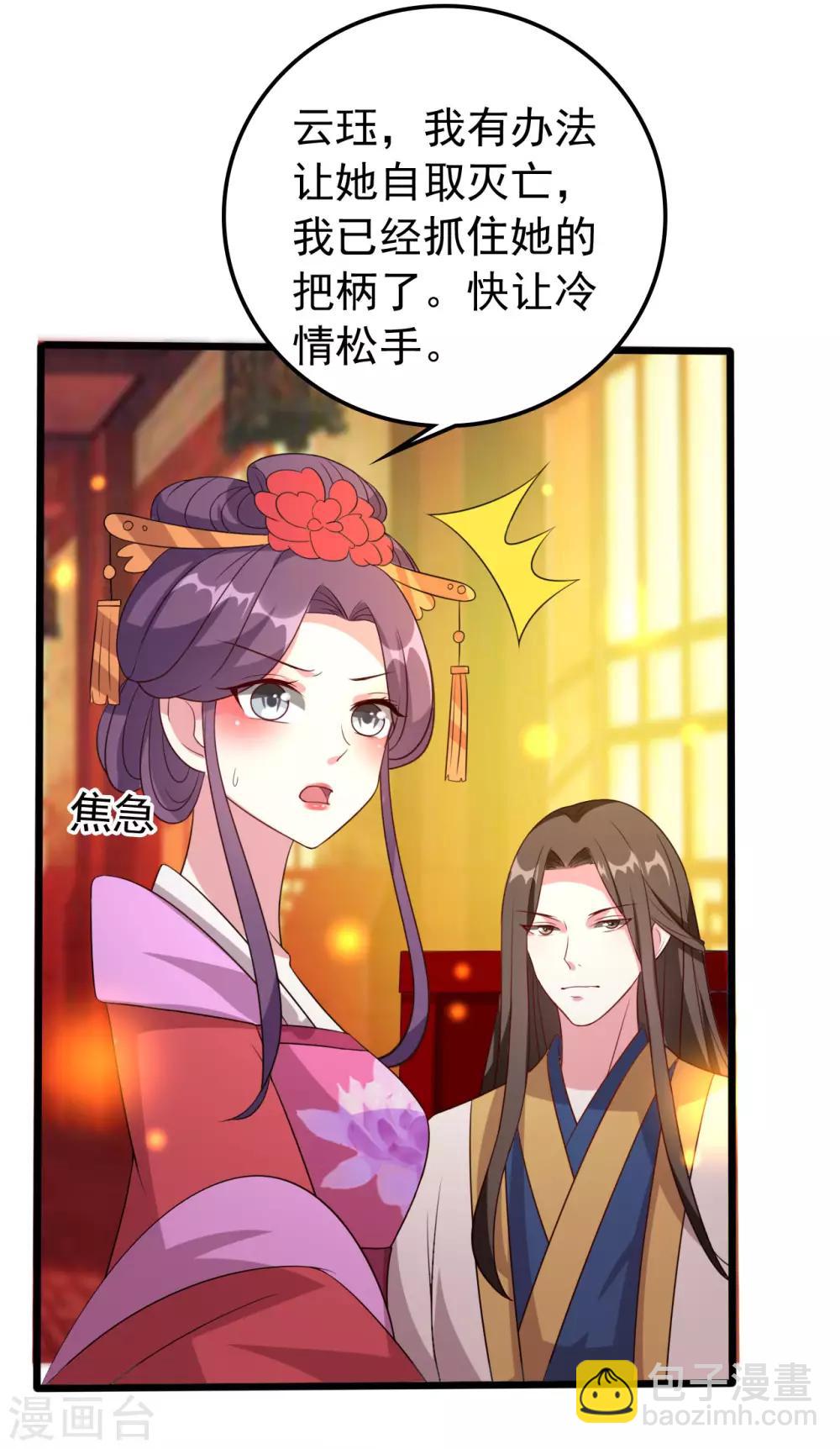 🍝坏心王爷别惹我 第64话 全部灭口 第22页