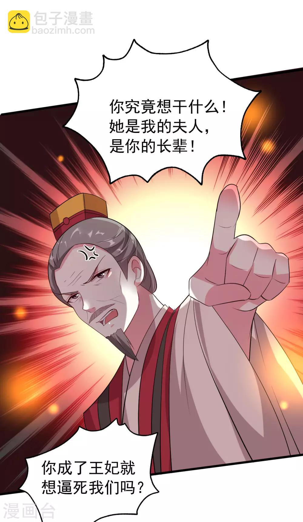 🍝坏心王爷别惹我 第64话 全部灭口 第26页