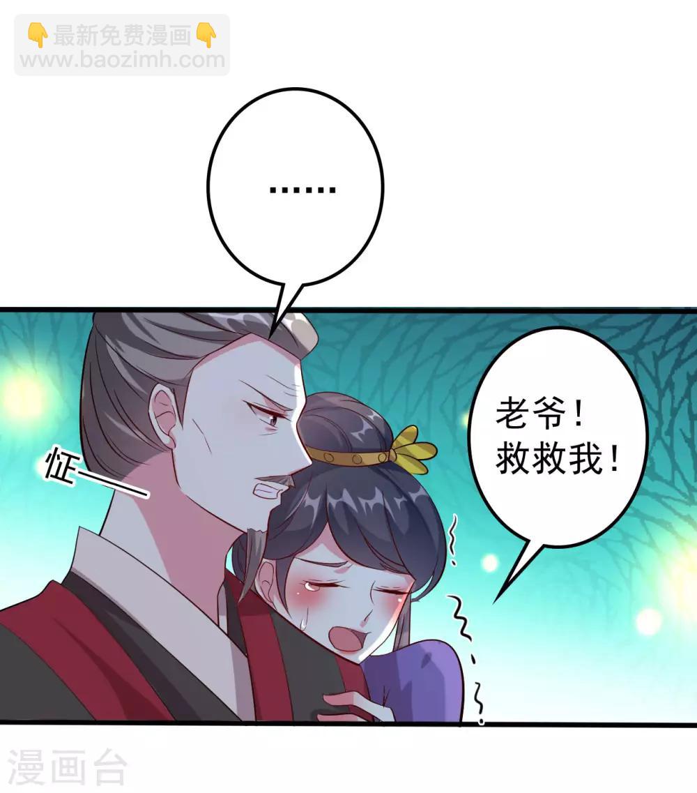 🍝坏心王爷别惹我 第64话 全部灭口 第29页