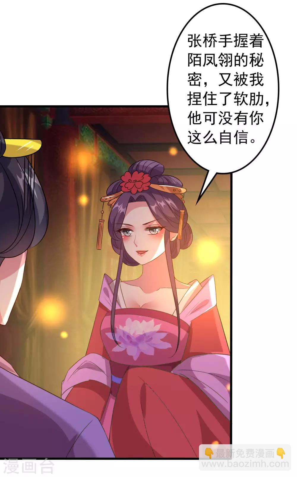 🍝坏心王爷别惹我 第64话 全部灭口 第3页
