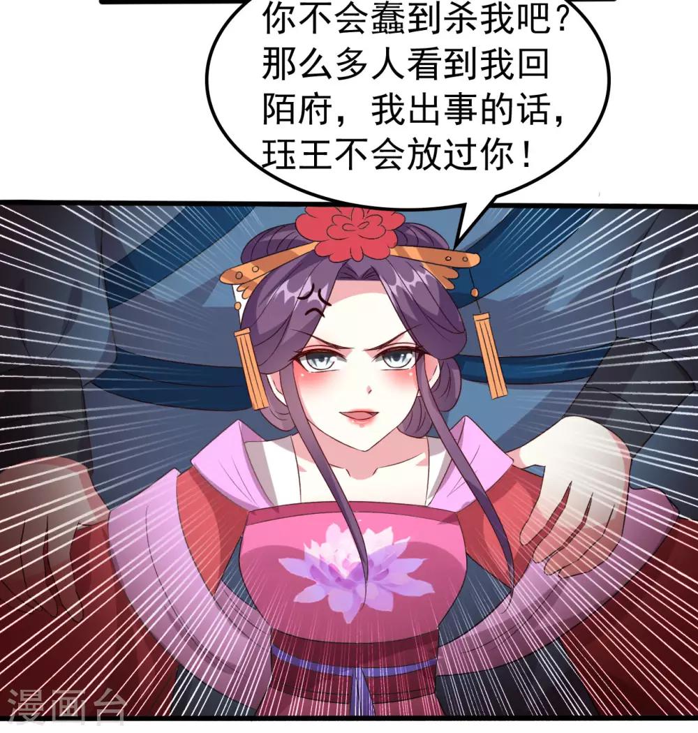 🍝坏心王爷别惹我 第64话 全部灭口 第5页