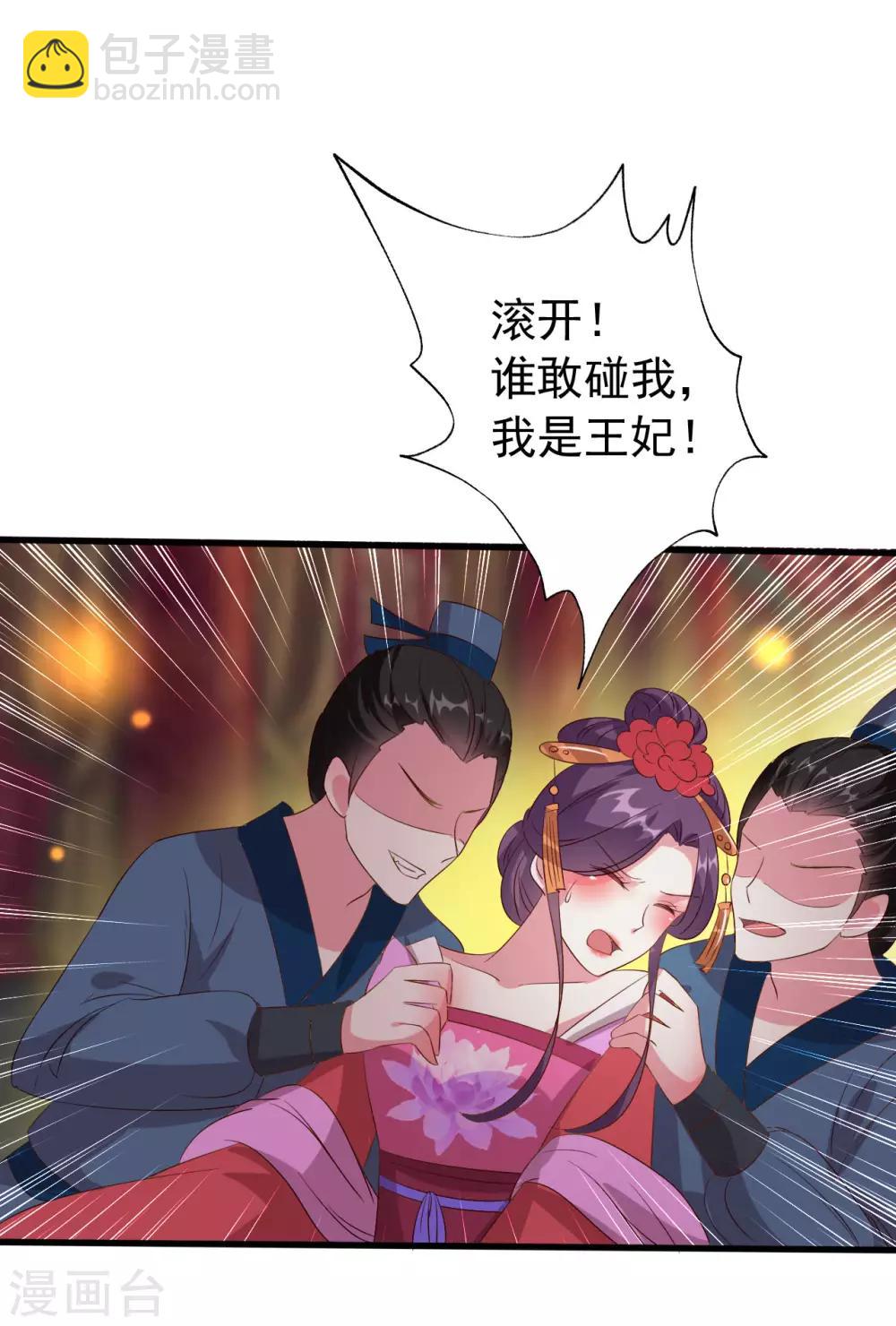 🍝坏心王爷别惹我 第64话 全部灭口 第7页