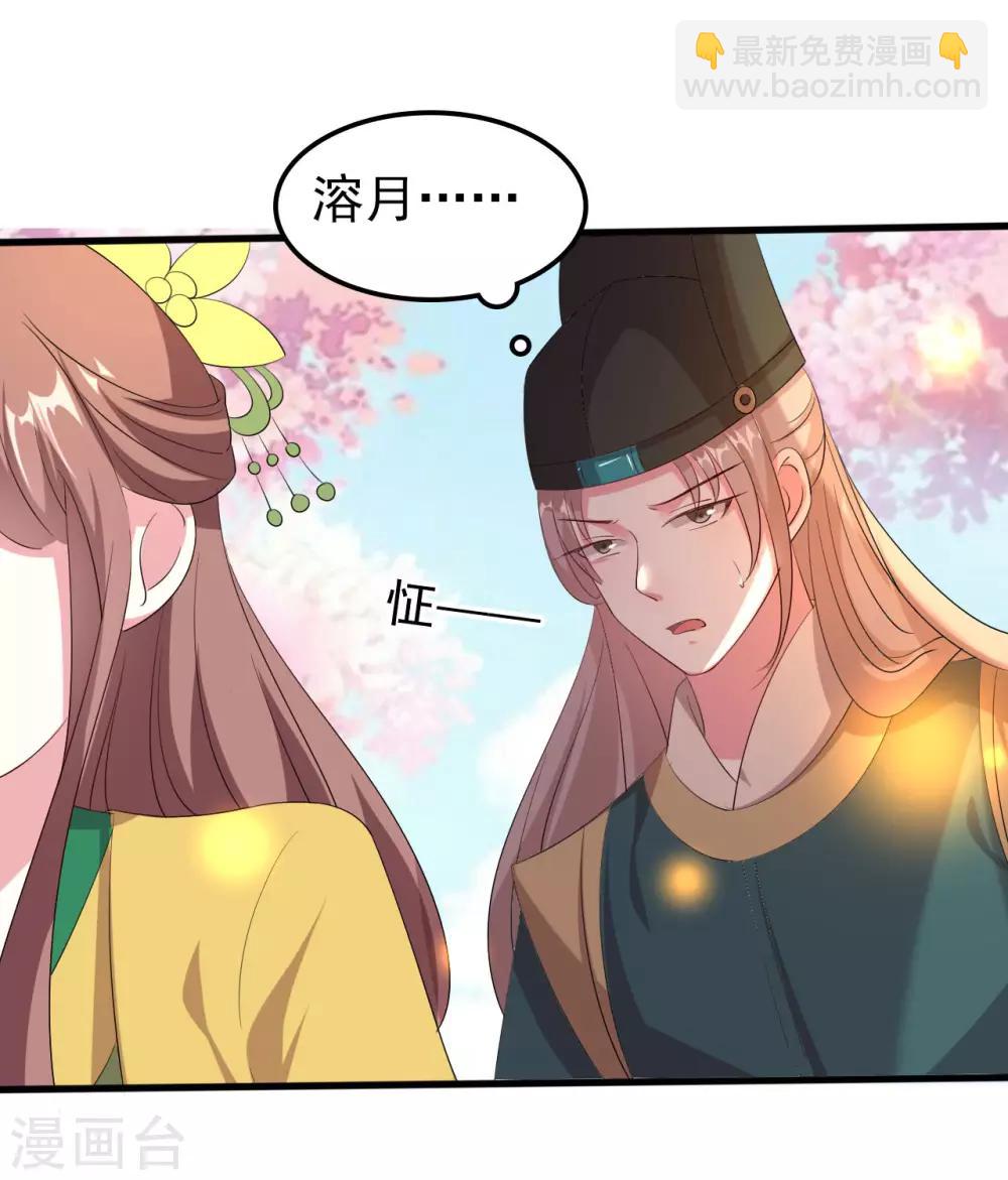 🍝坏心王爷别惹我 第66话 争风吃醋 第11页