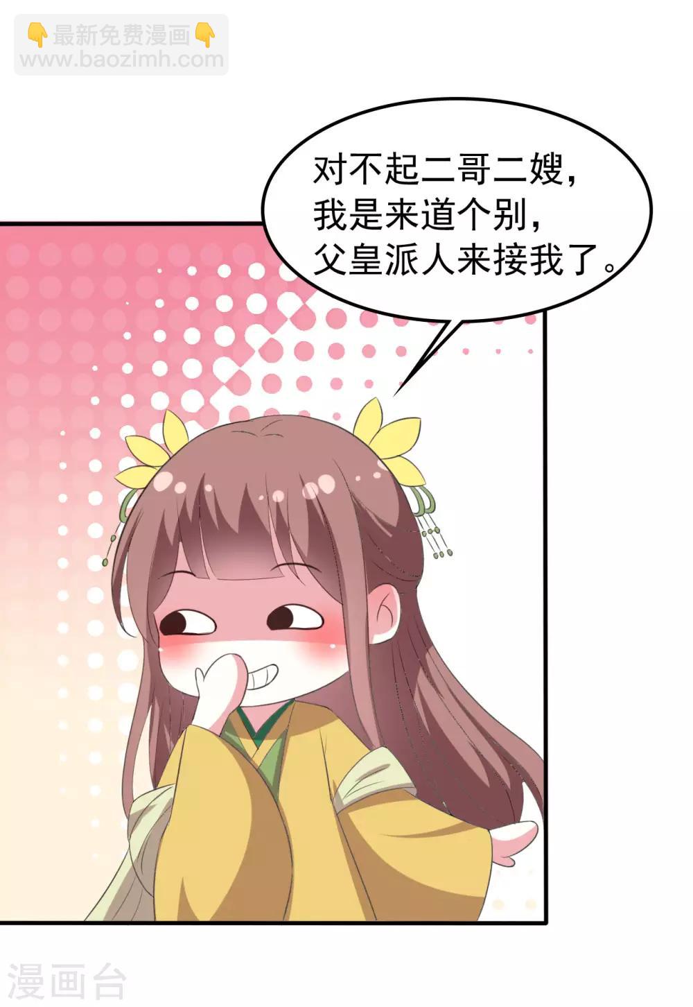 🍝坏心王爷别惹我 第66话 争风吃醋 第16页