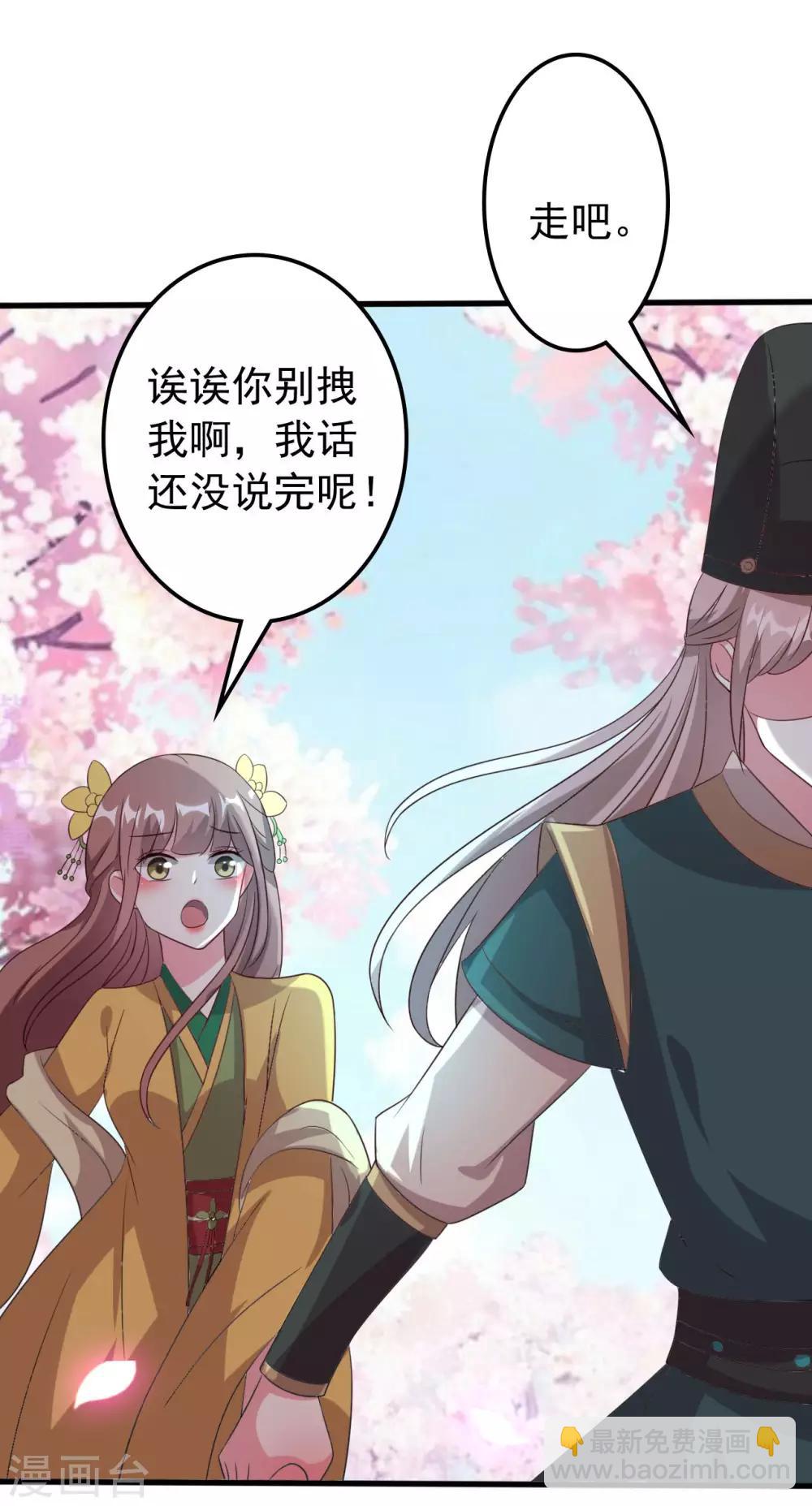 🍝坏心王爷别惹我 第66话 争风吃醋 第17页