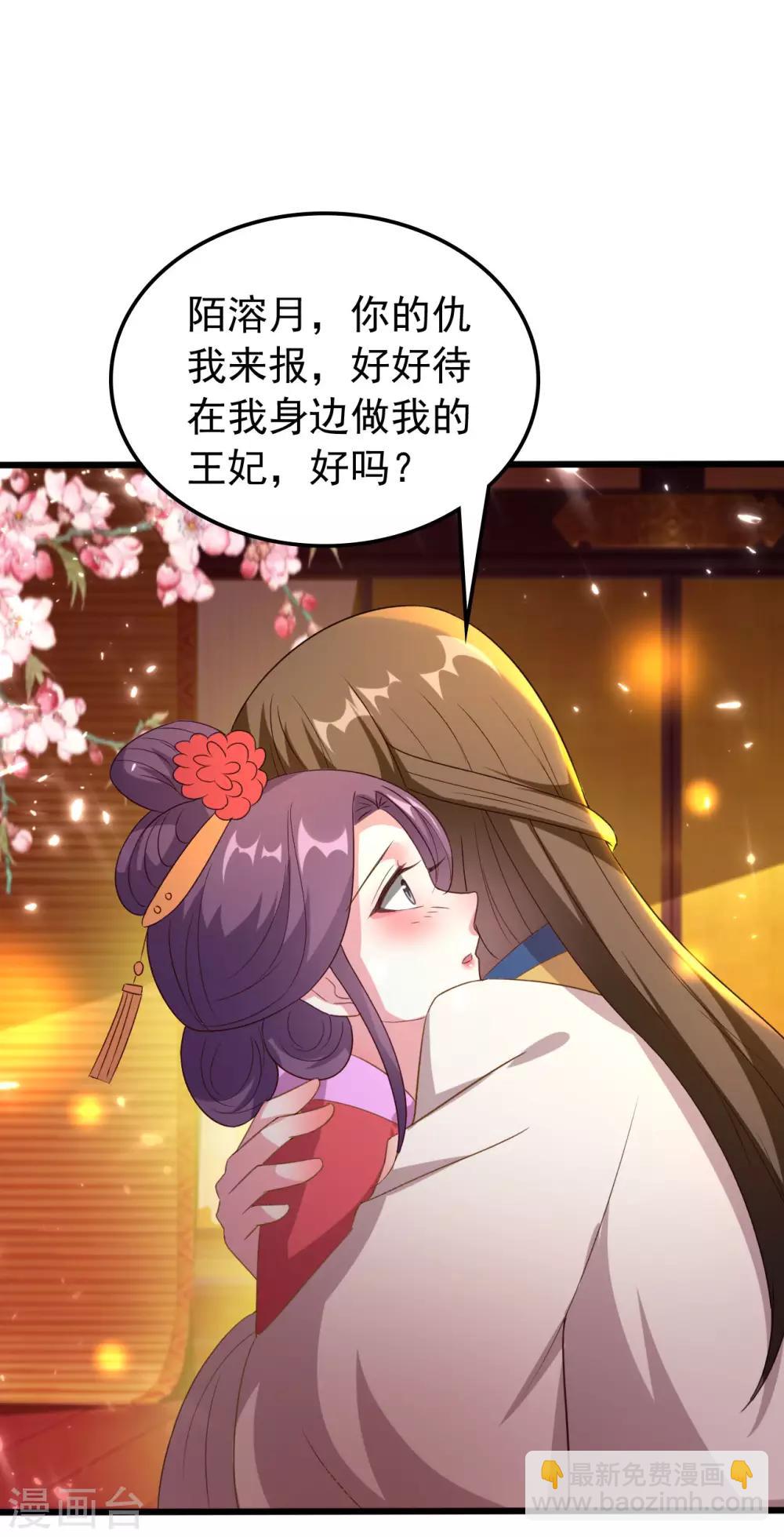 🍝坏心王爷别惹我 第66话 争风吃醋 第2页