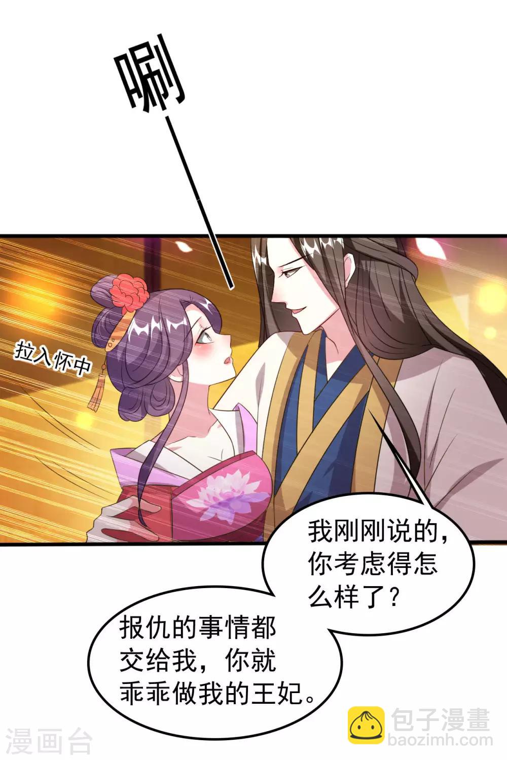 🍝坏心王爷别惹我 第66话 争风吃醋 第20页