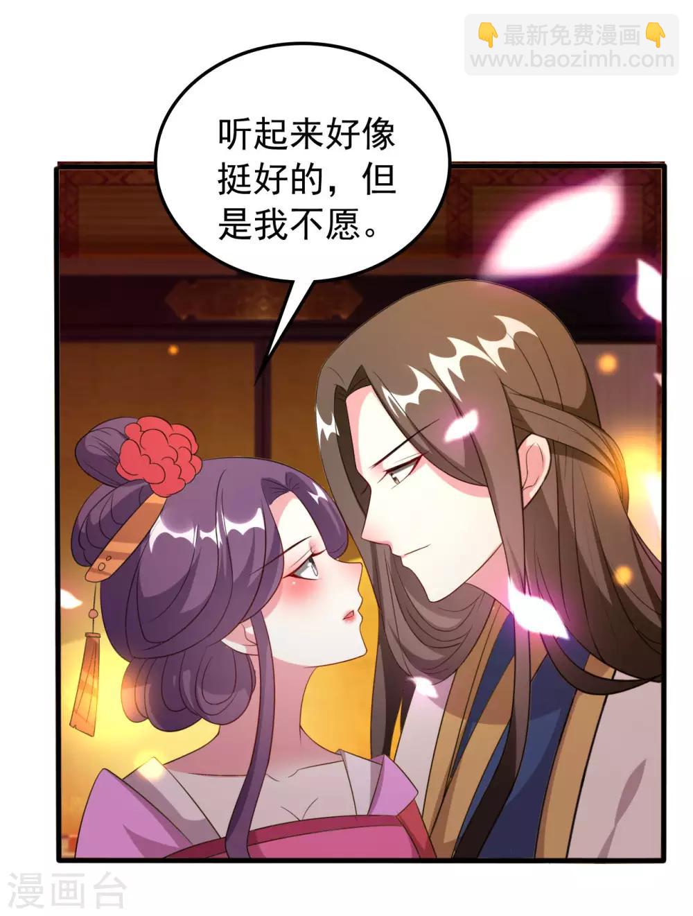 🍝坏心王爷别惹我 第66话 争风吃醋 第21页