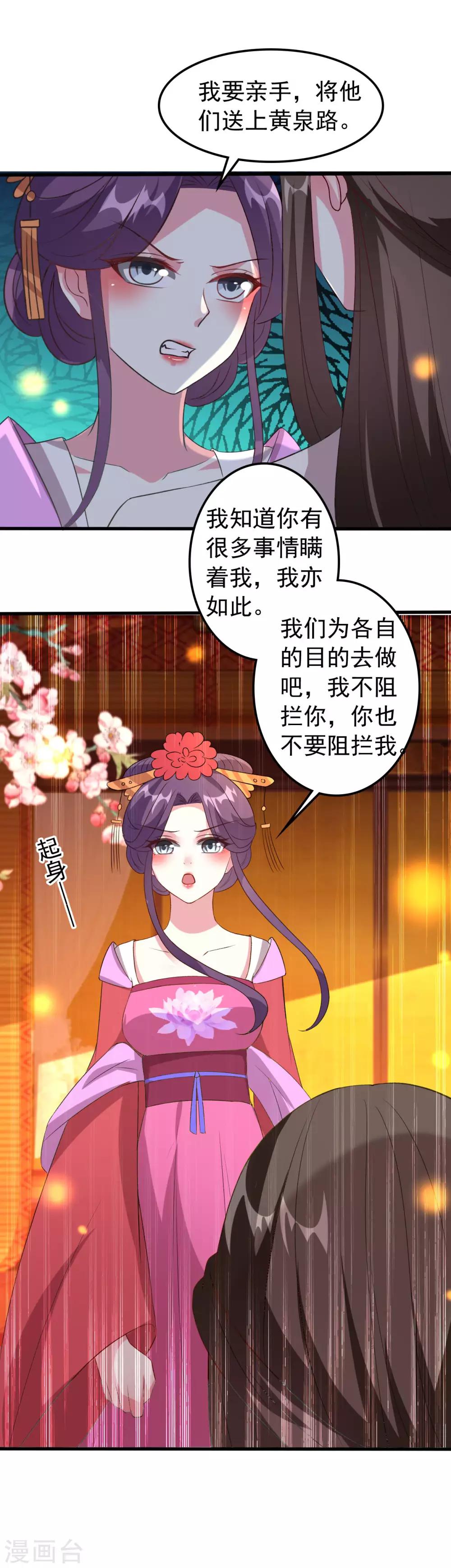 🍝坏心王爷别惹我 第66话 争风吃醋 第22页