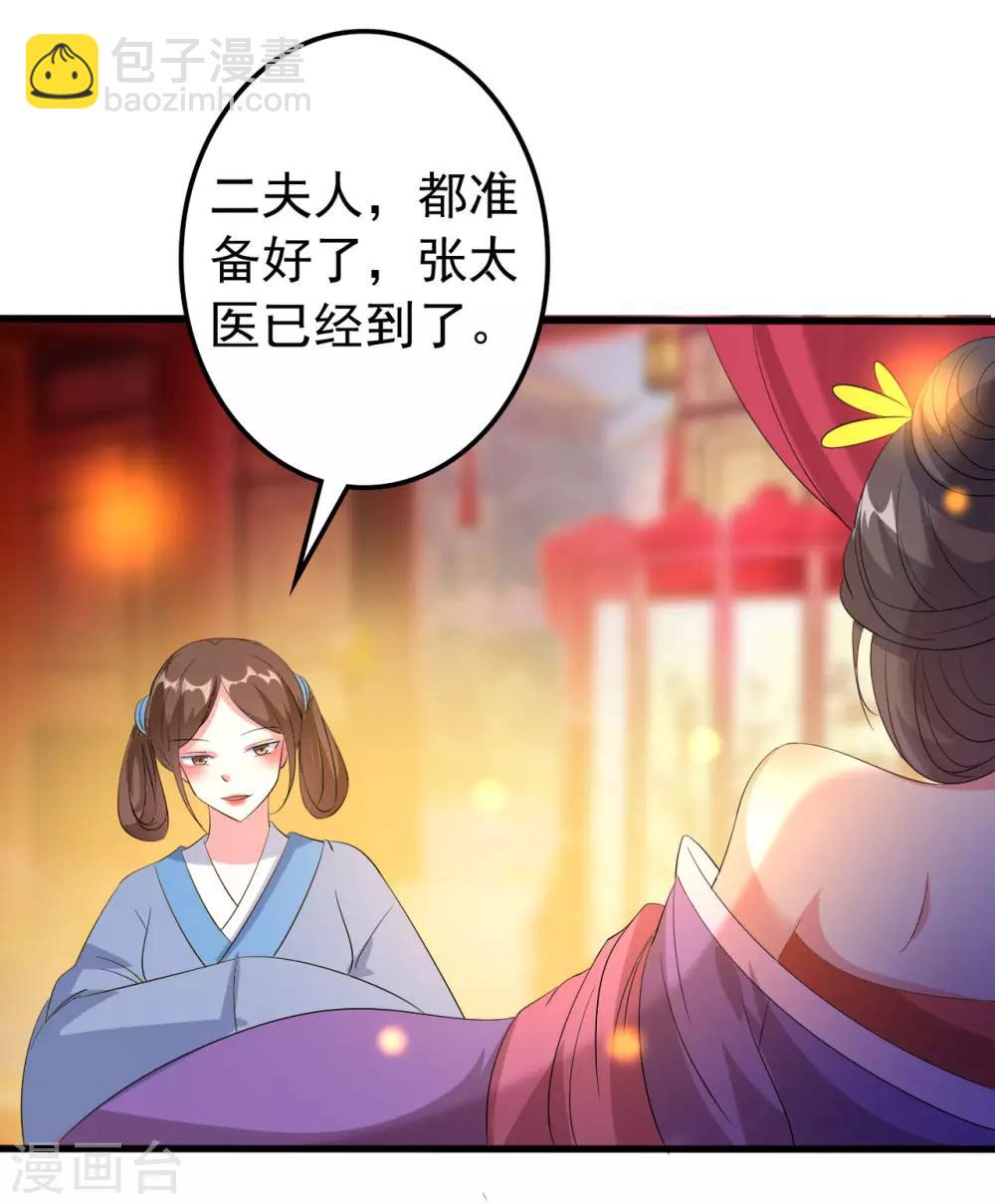 🍝坏心王爷别惹我 第66话 争风吃醋 第27页