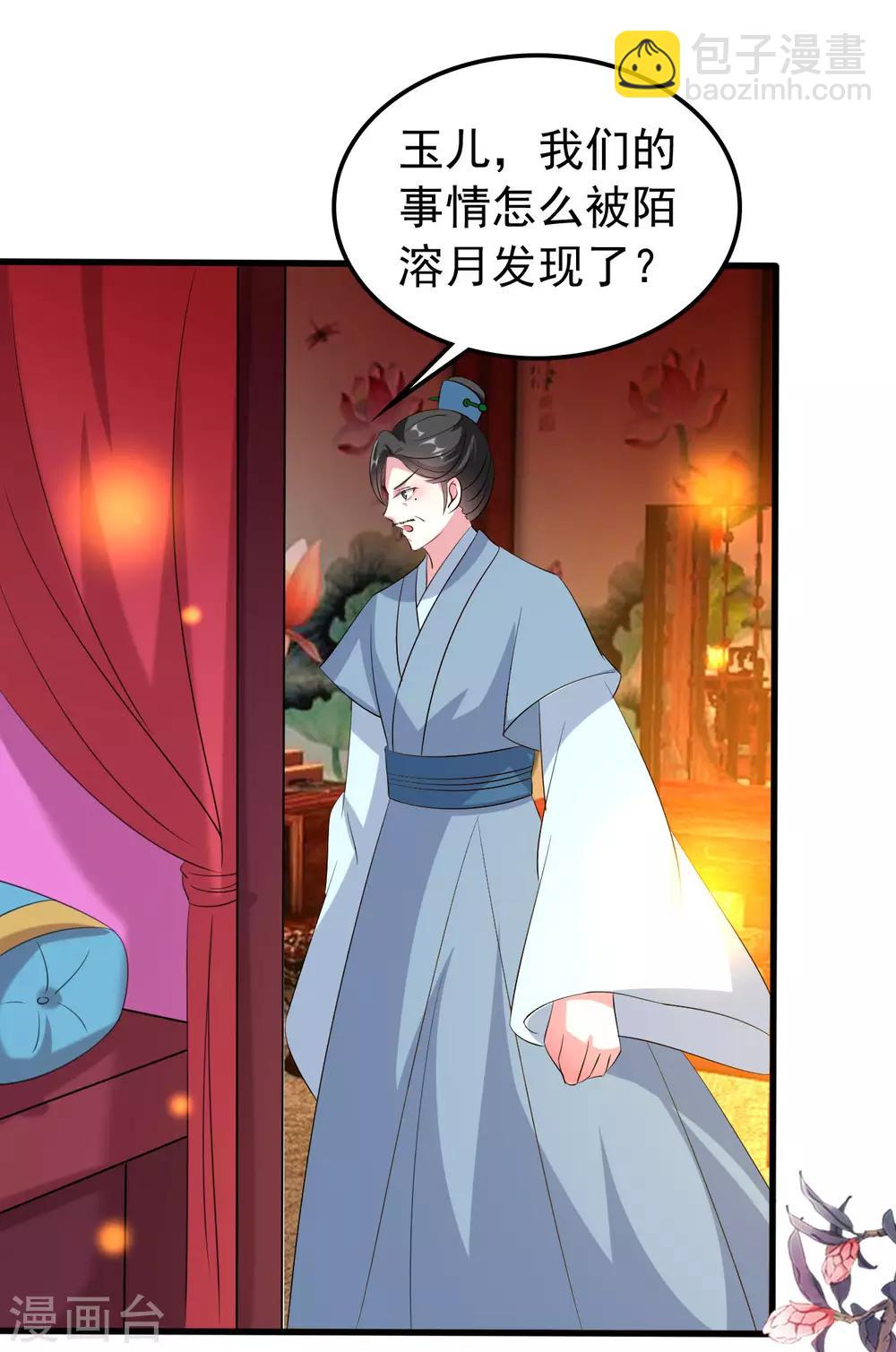 🍝坏心王爷别惹我 第66话 争风吃醋 第28页