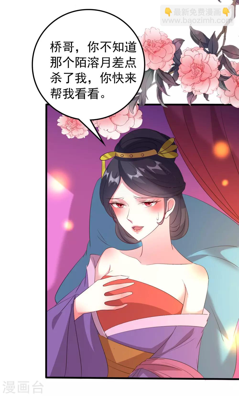 🍝坏心王爷别惹我 第66话 争风吃醋 第29页