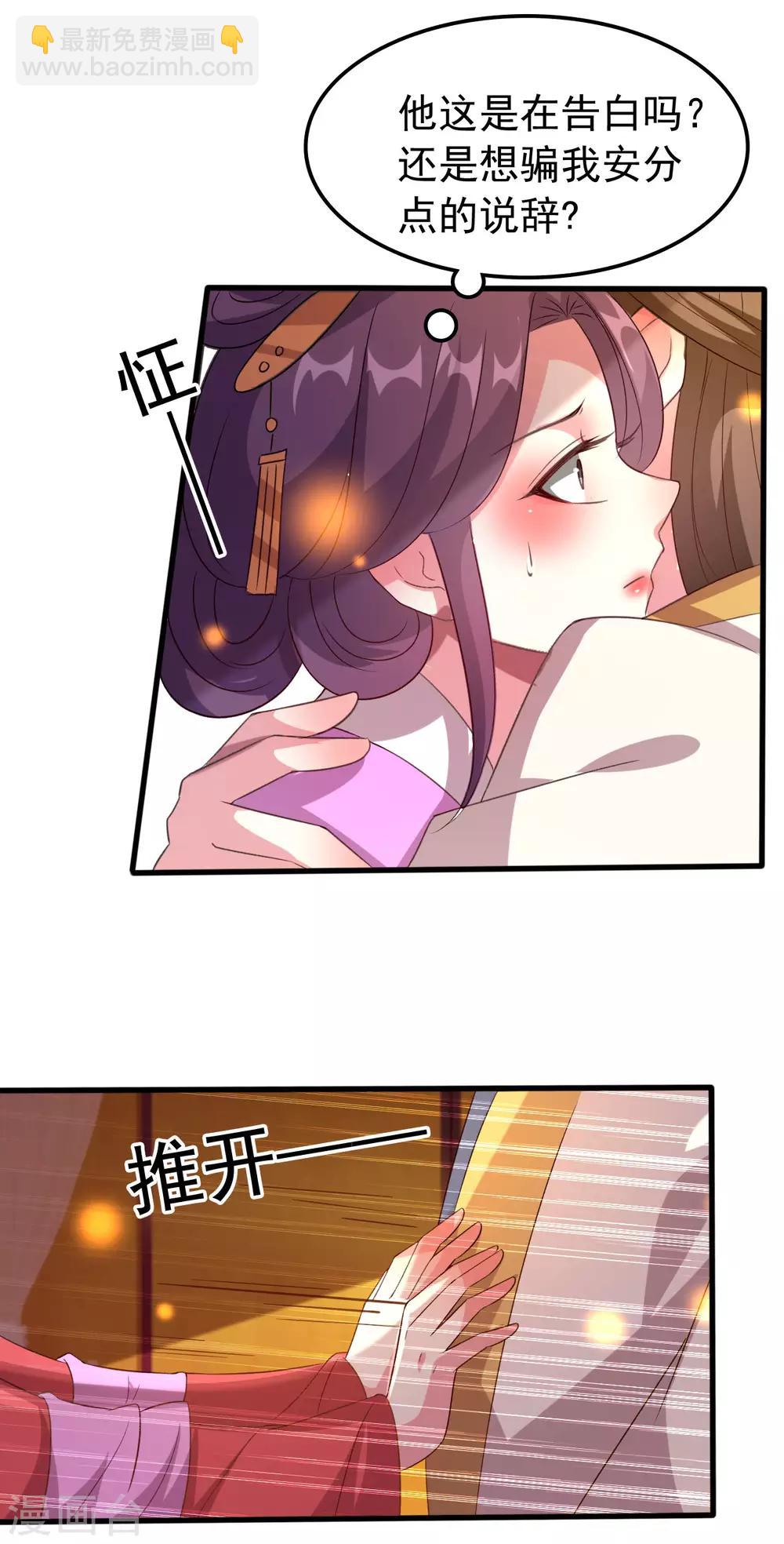 🍝坏心王爷别惹我 第66话 争风吃醋 第3页