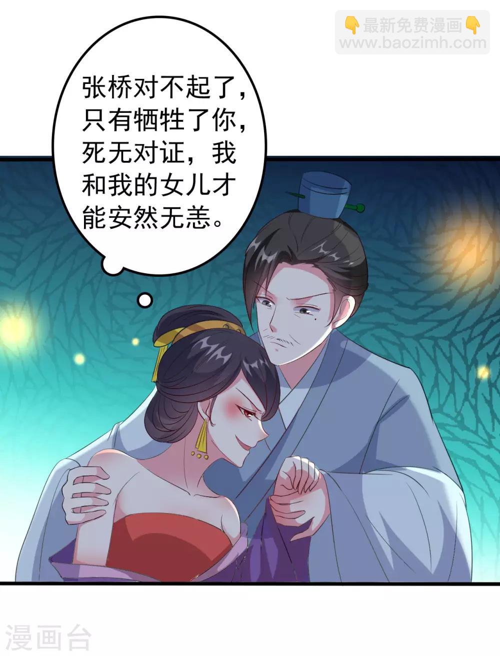 🍝坏心王爷别惹我 第66话 争风吃醋 第30页