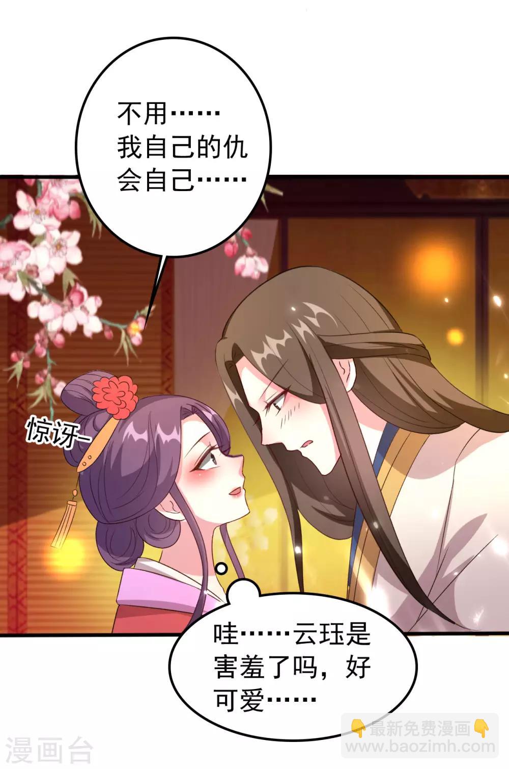 🍝坏心王爷别惹我 第66话 争风吃醋 第4页