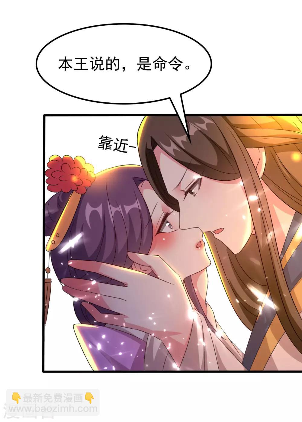 🍝坏心王爷别惹我 第66话 争风吃醋 第5页