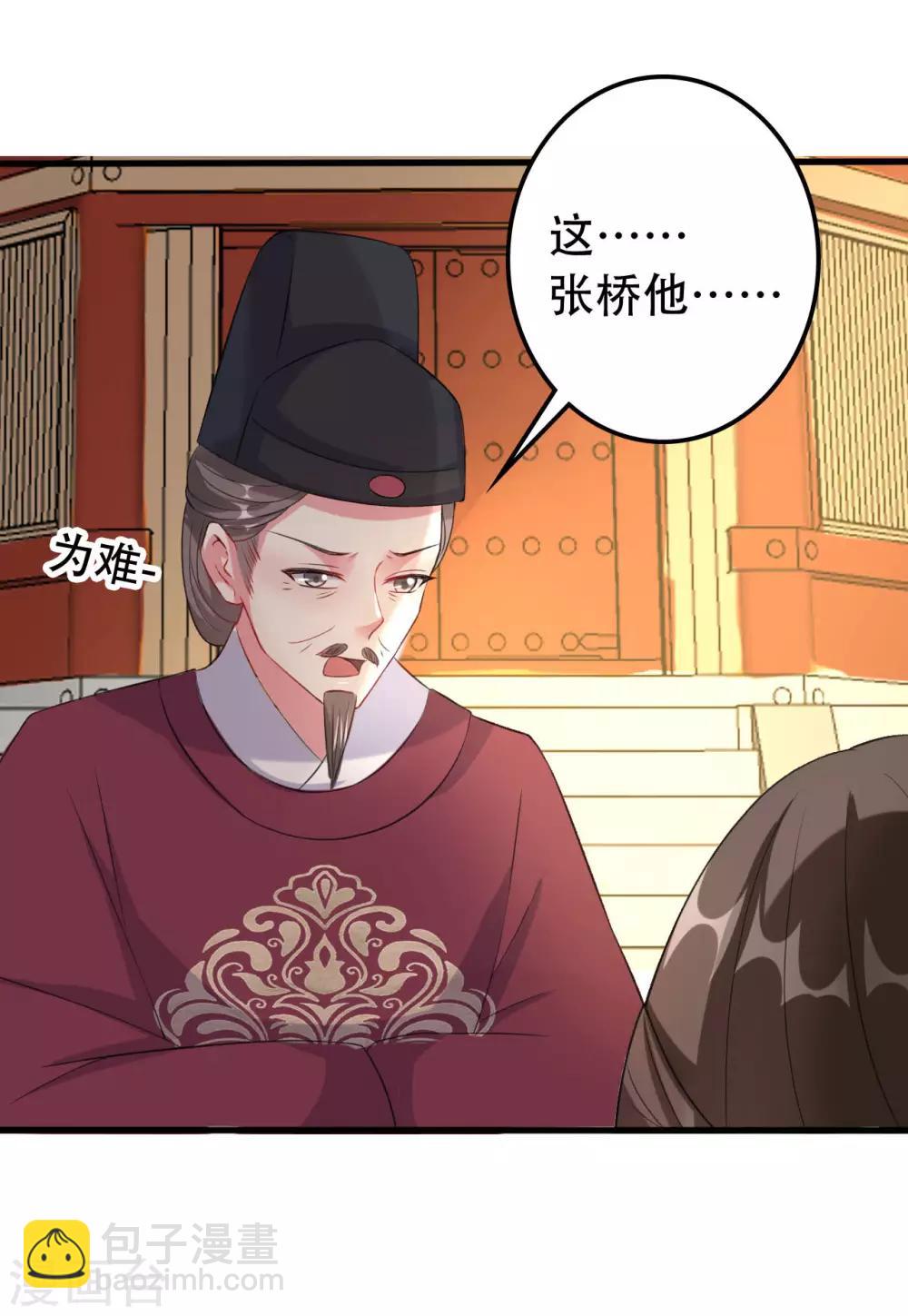 🍝坏心王爷别惹我 第68话 夫妻上阵 第11页