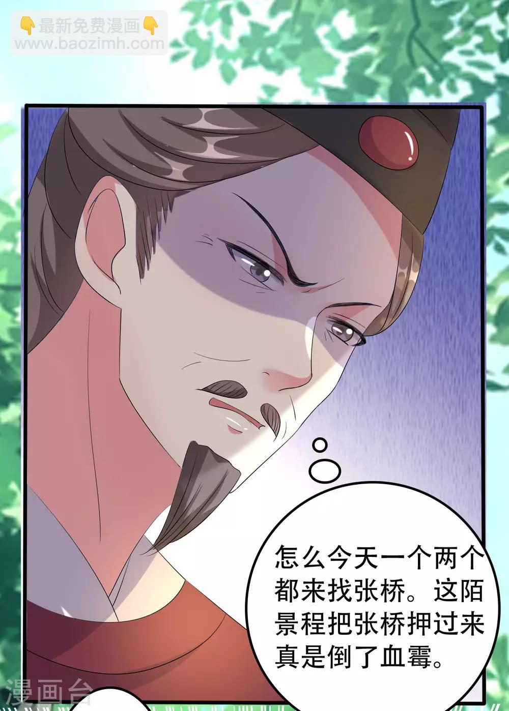 🍝坏心王爷别惹我 第68话 夫妻上阵 第12页