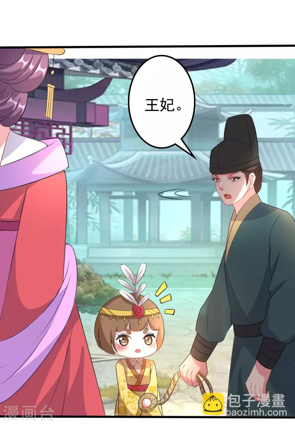 🍝坏心王爷别惹我 第68话 夫妻上阵 第19页