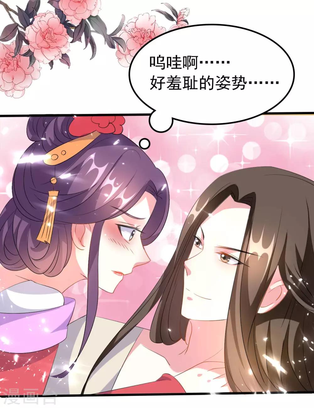 🍝坏心王爷别惹我 第68话 夫妻上阵 第2页