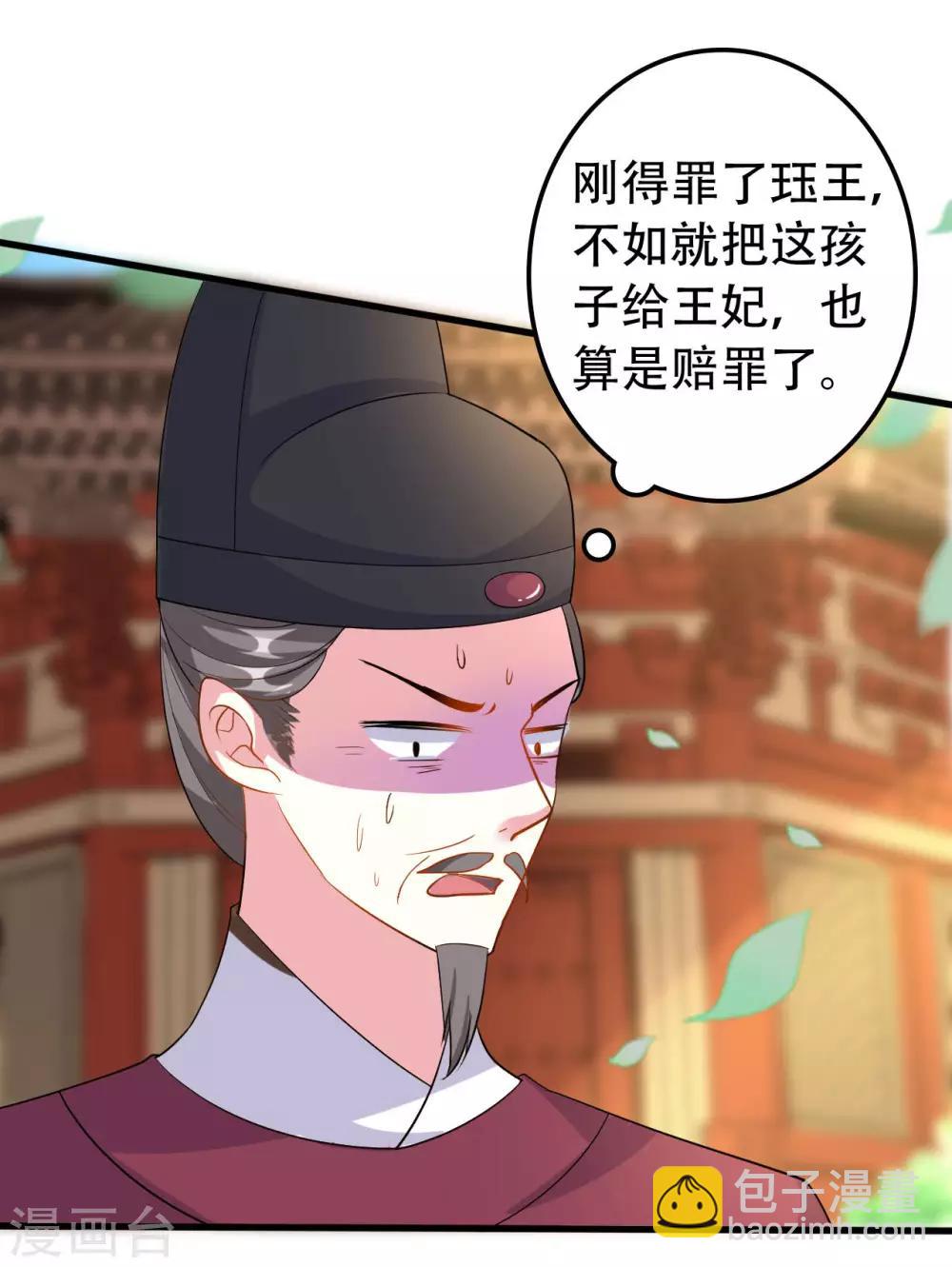 🍝坏心王爷别惹我 第68话 夫妻上阵 第22页