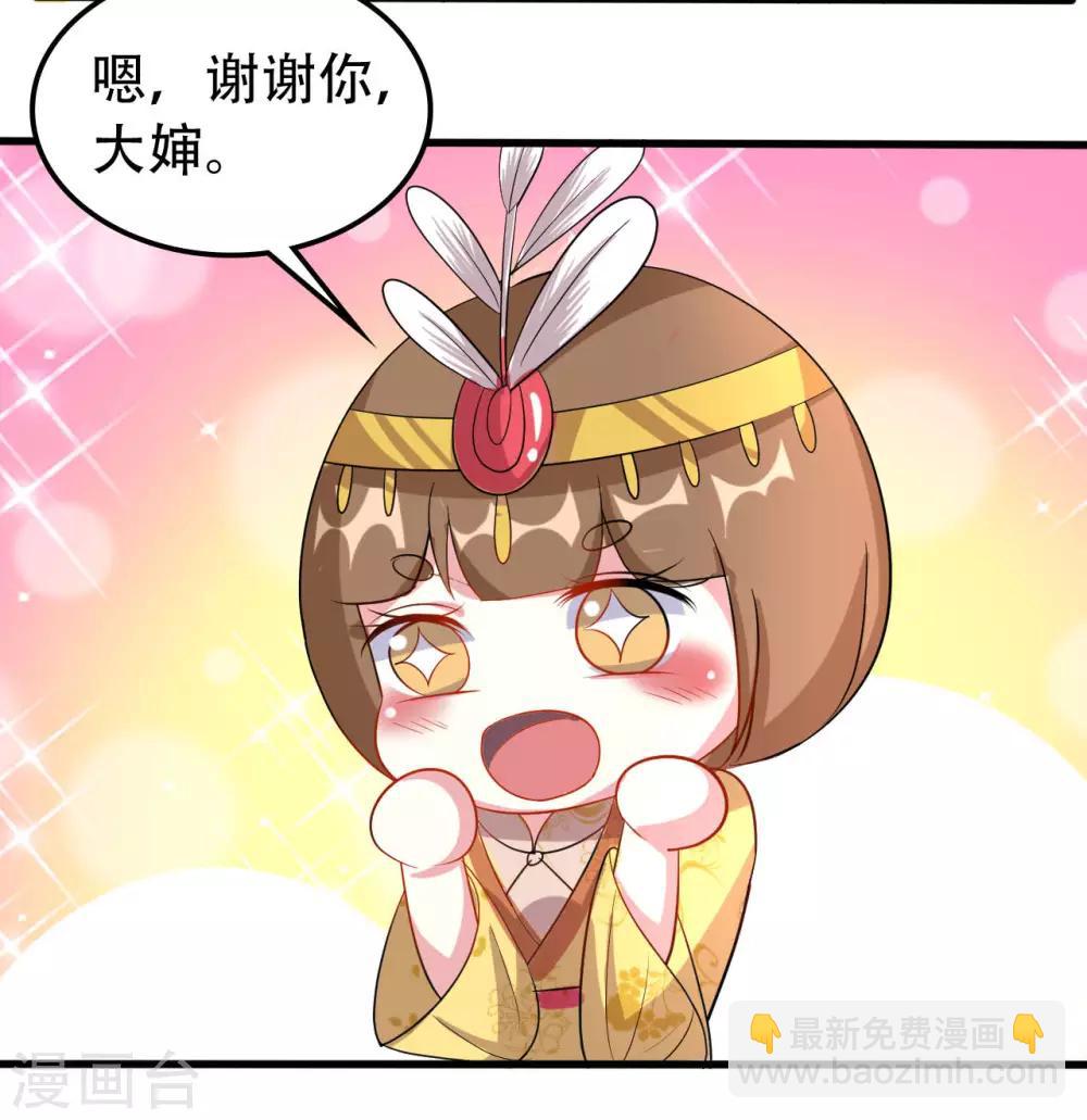 🍝坏心王爷别惹我 第68话 夫妻上阵 第25页