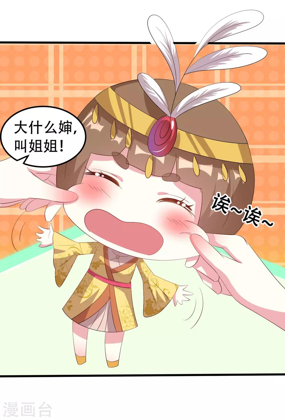 🍝坏心王爷别惹我 第68话 夫妻上阵 第27页