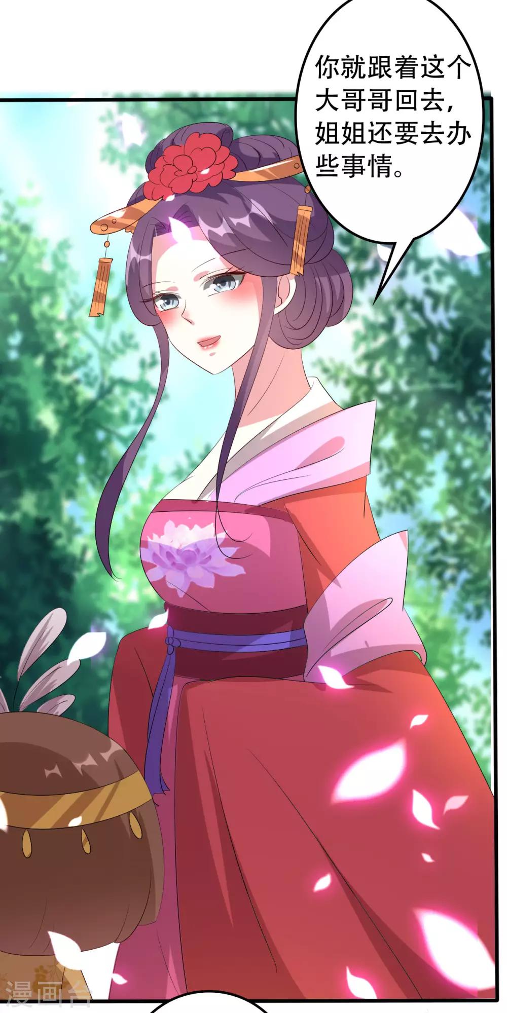 🍝坏心王爷别惹我 第68话 夫妻上阵 第29页