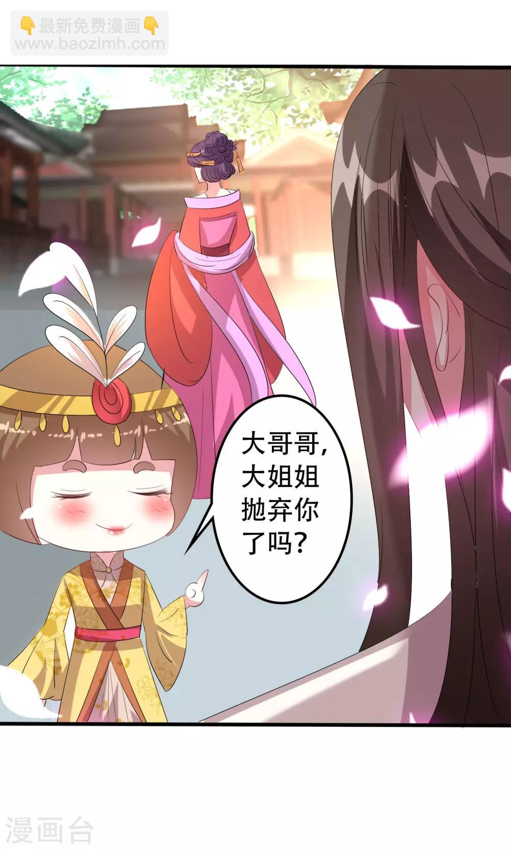 🍝坏心王爷别惹我 第68话 夫妻上阵 第31页