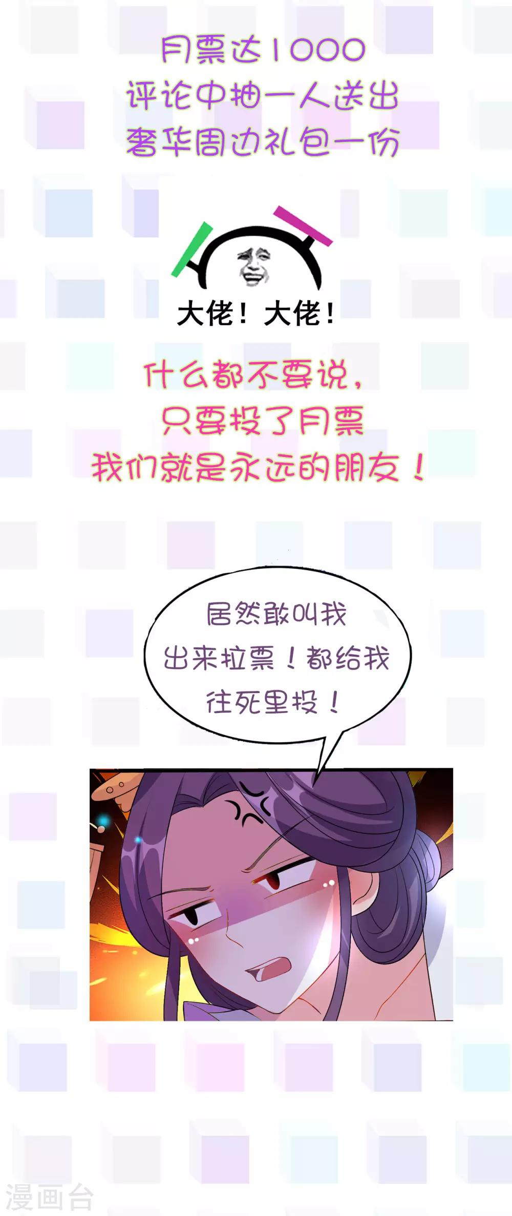 🍝坏心王爷别惹我 第68话 夫妻上阵 第33页