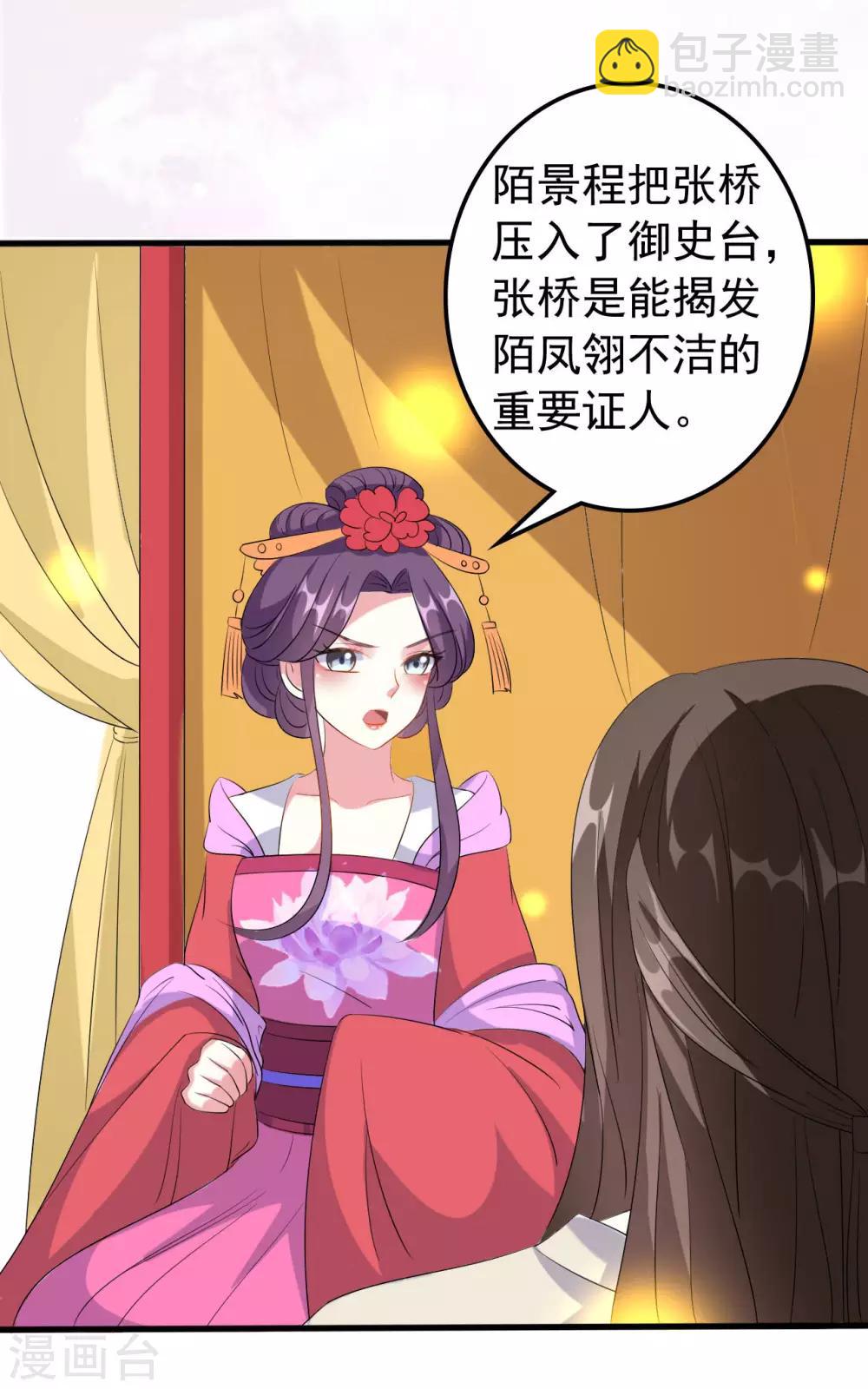 🍝坏心王爷别惹我 第68话 夫妻上阵 第5页
