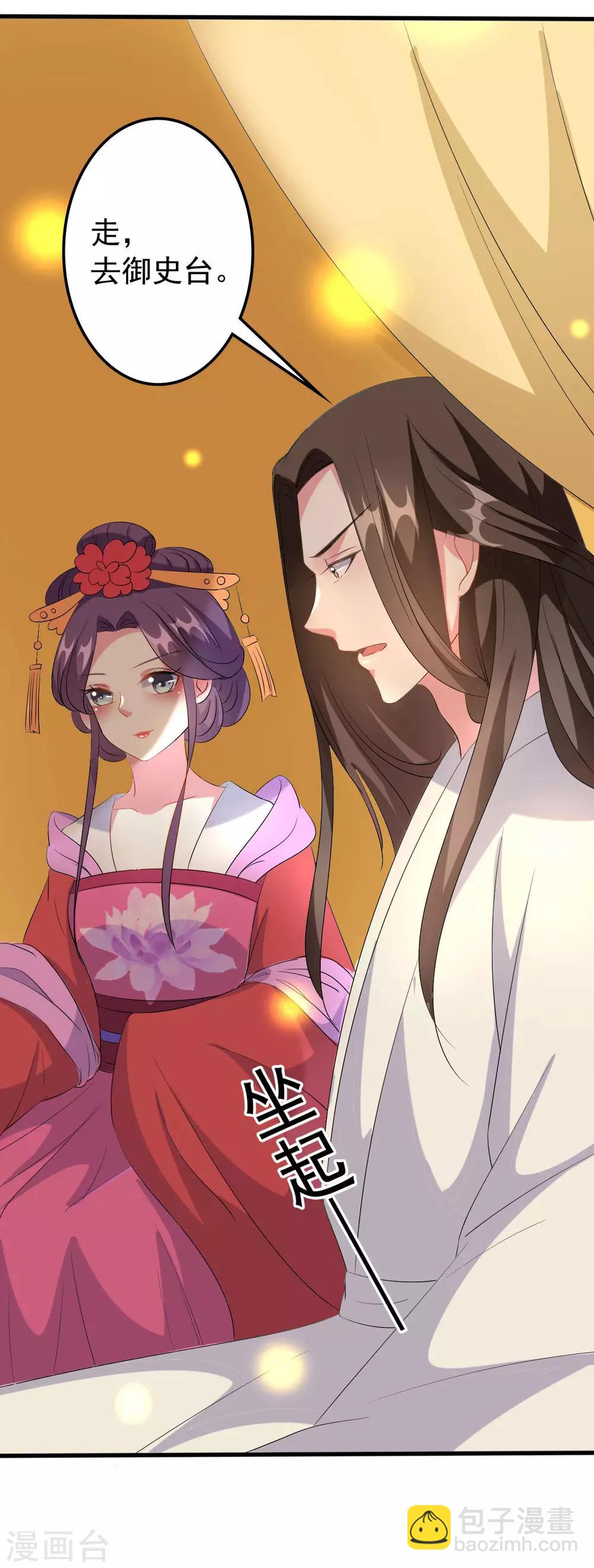 🍝坏心王爷别惹我 第68话 夫妻上阵 第6页