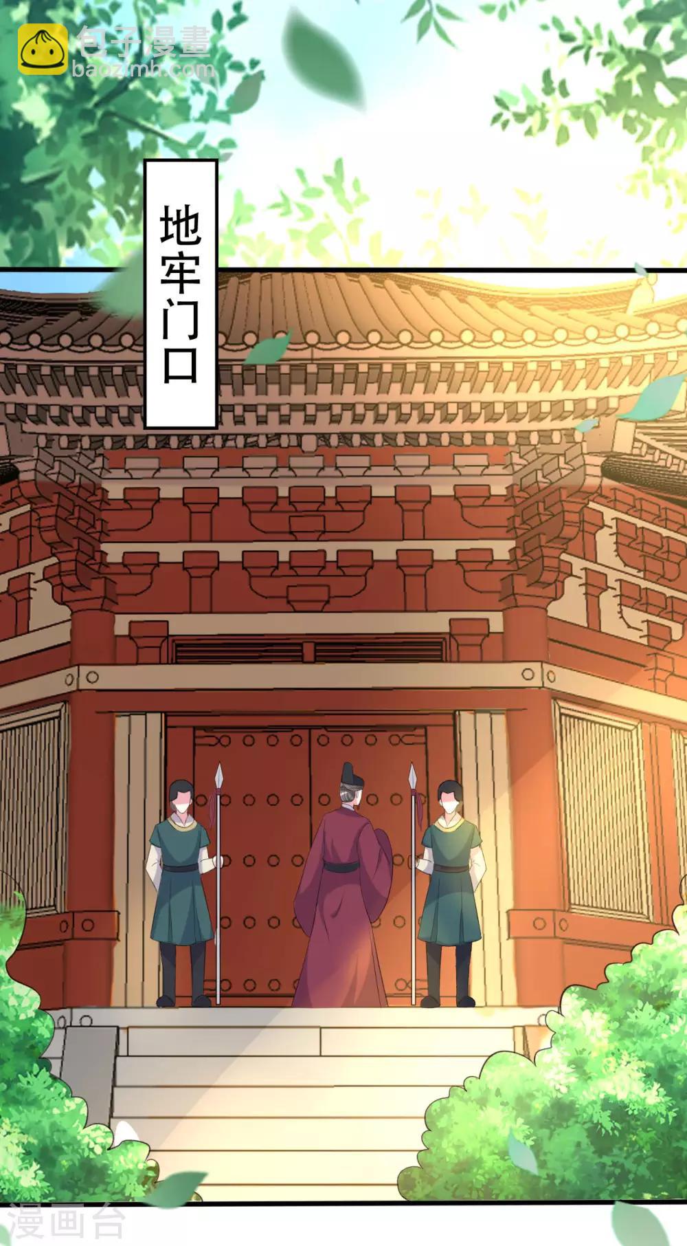 🍝坏心王爷别惹我 第68话 夫妻上阵 第7页
