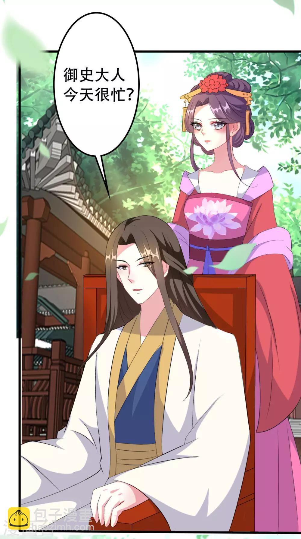 🍝坏心王爷别惹我 第68话 夫妻上阵 第8页
