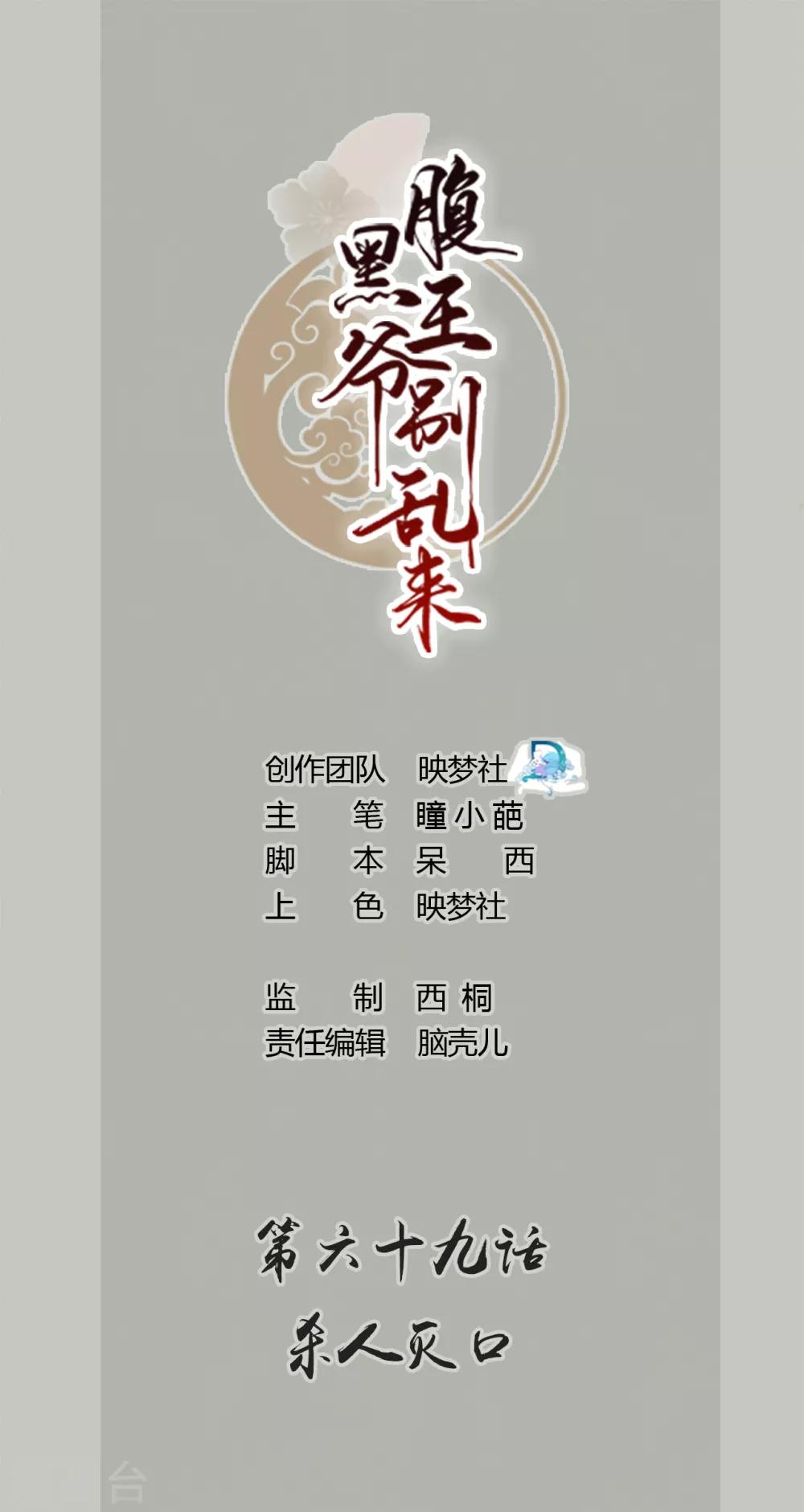🍝坏心王爷别惹我 第69话 杀人灭口 第1页