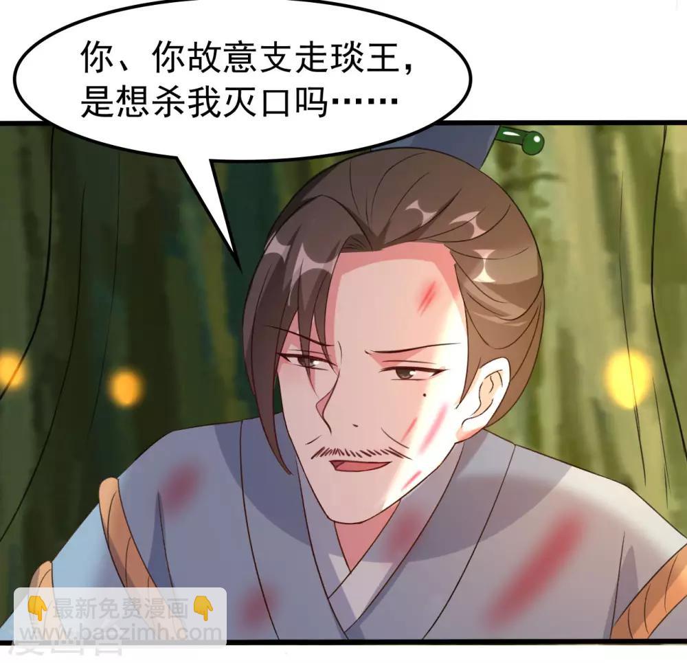 🍝坏心王爷别惹我 第69话 杀人灭口 第13页