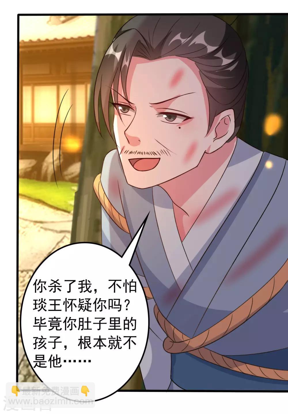 🍝坏心王爷别惹我 第69话 杀人灭口 第15页