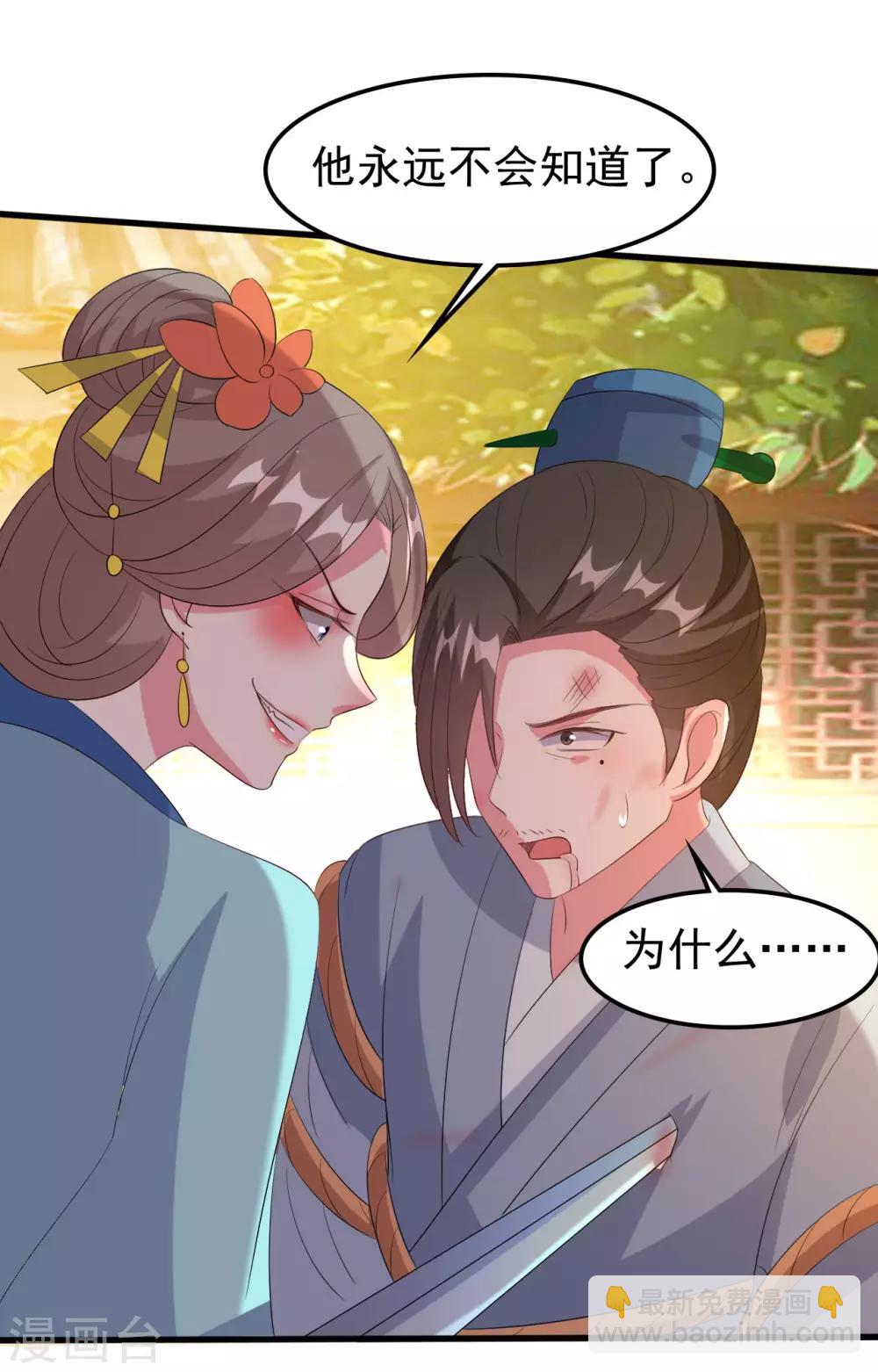 🍝坏心王爷别惹我 第69话 杀人灭口 第18页