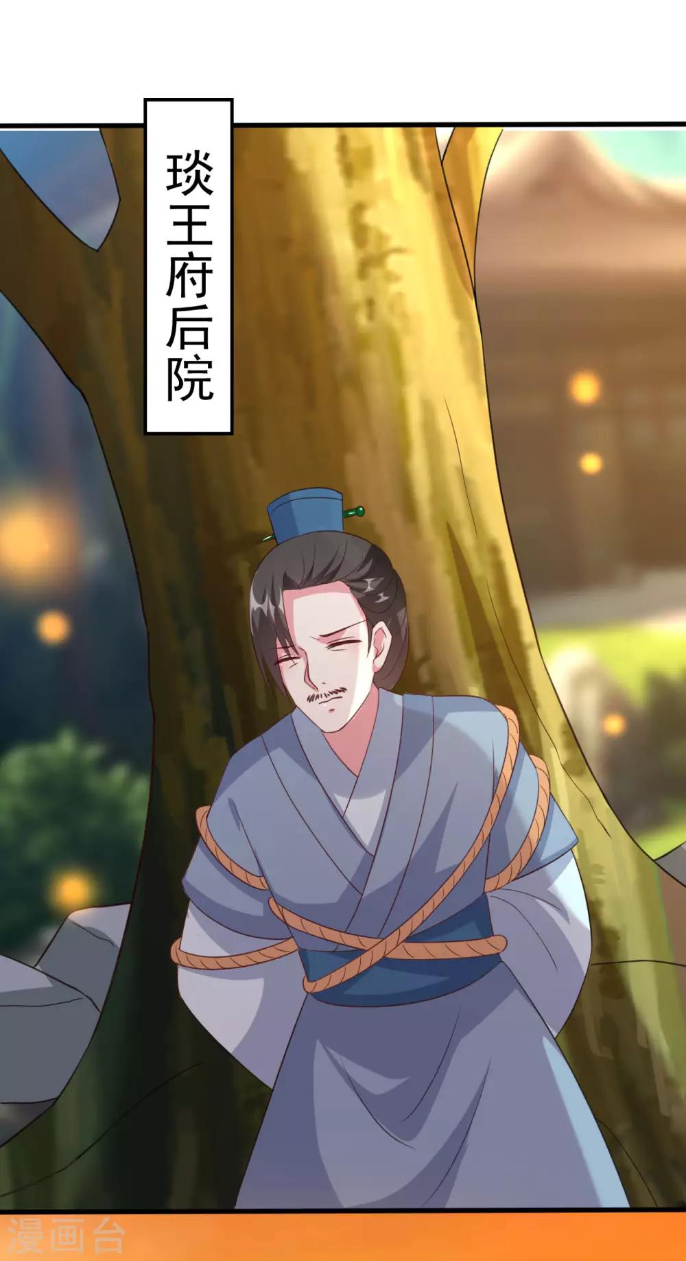 🍝坏心王爷别惹我 第69话 杀人灭口 第2页