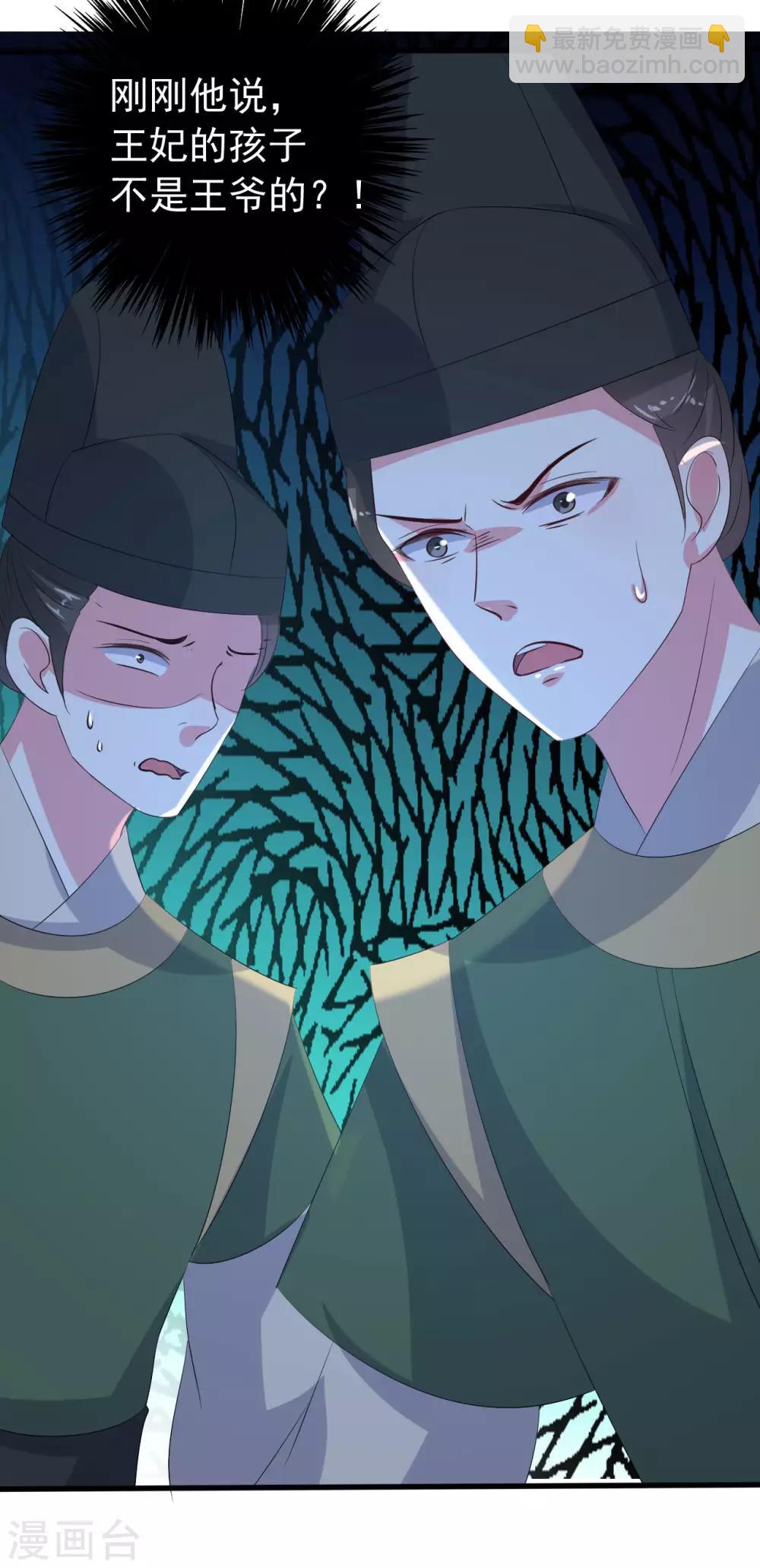 🍝坏心王爷别惹我 第69话 杀人灭口 第20页