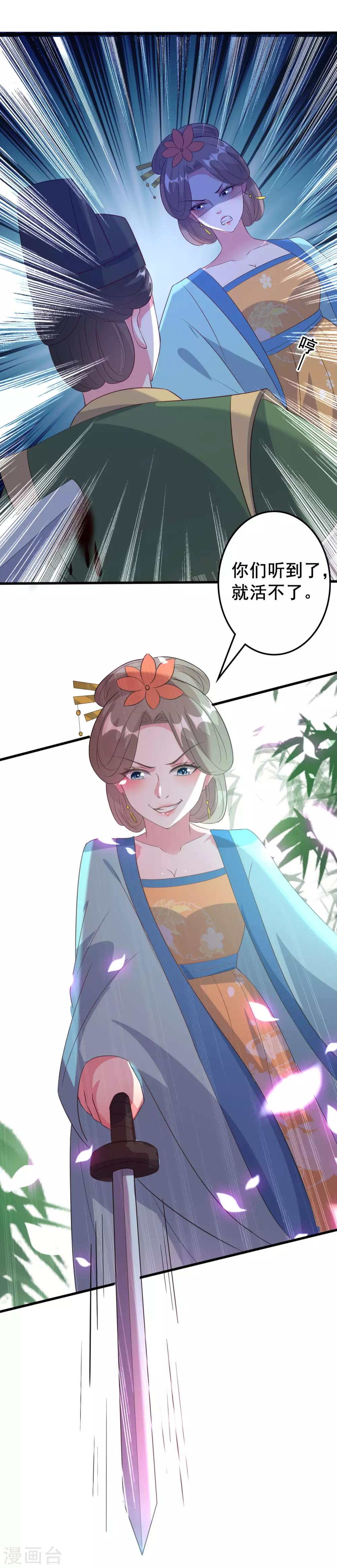🍝坏心王爷别惹我 第69话 杀人灭口 第22页