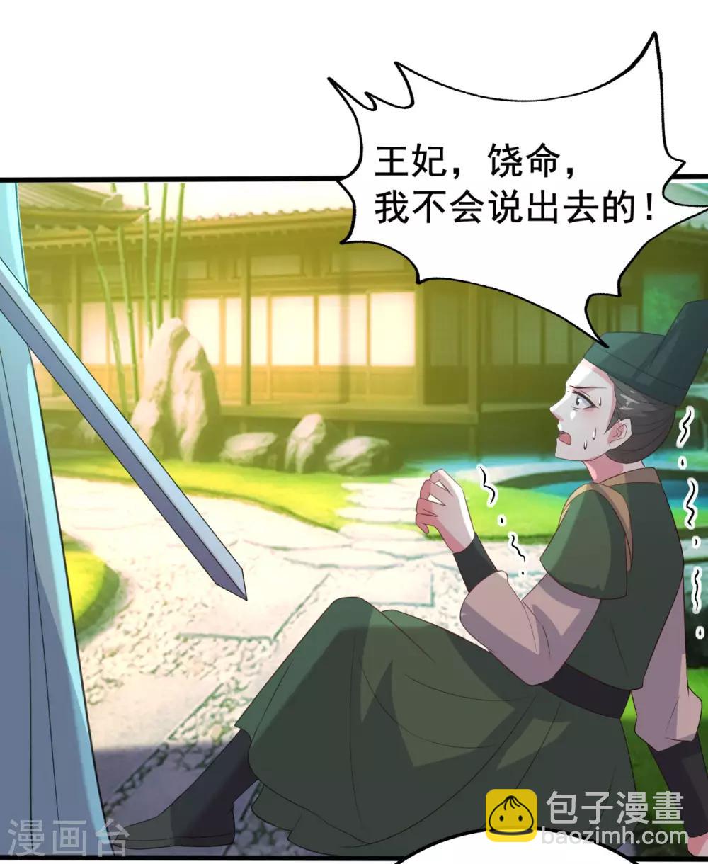 🍝坏心王爷别惹我 第69话 杀人灭口 第23页