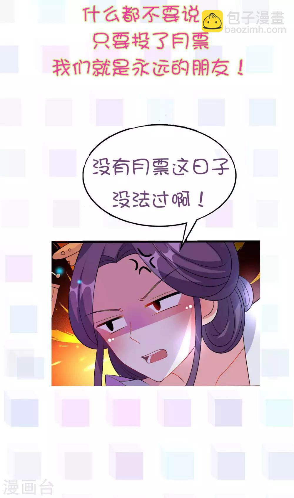 🍝坏心王爷别惹我 第69话 杀人灭口 第30页