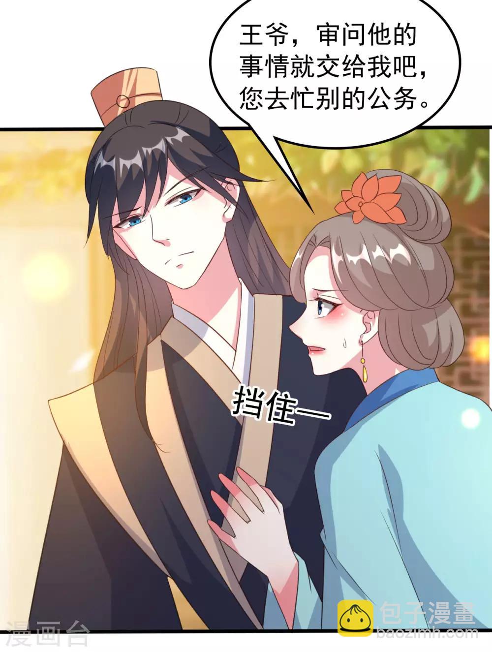 🍝坏心王爷别惹我 第69话 杀人灭口 第5页