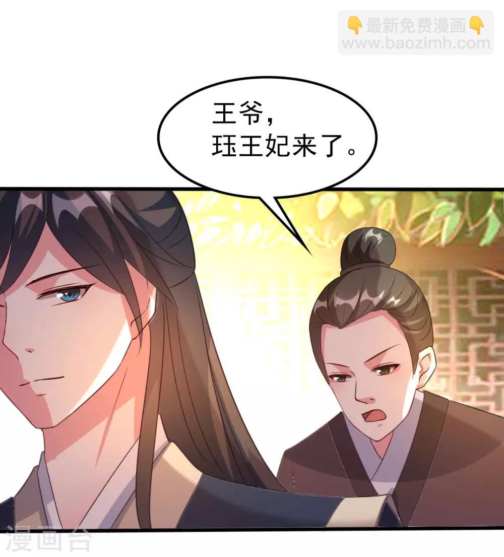 🍝坏心王爷别惹我 第69话 杀人灭口 第7页